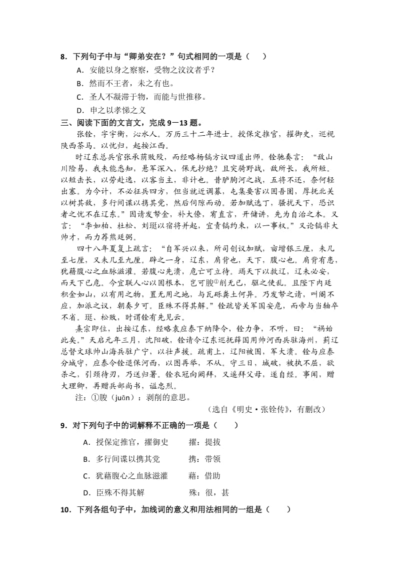 山东省级规范化学校2013届高三第二次学情检测语文试题.doc_第3页