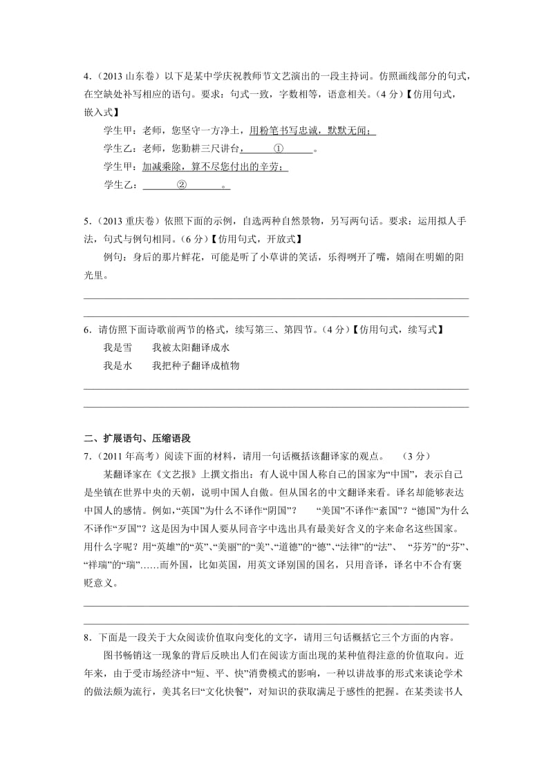 (语文)高三语文语言综合运用冲刺训练.doc_第2页