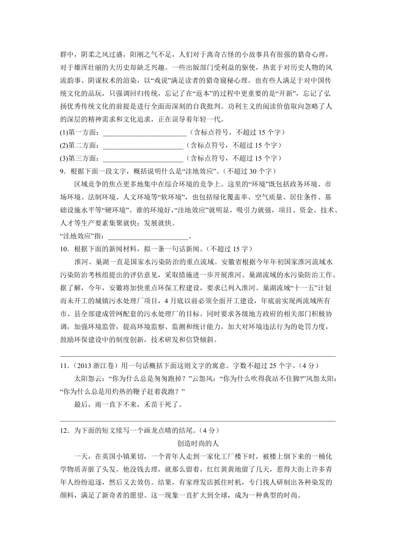 (语文)高三语文语言综合运用冲刺训练.doc_第3页