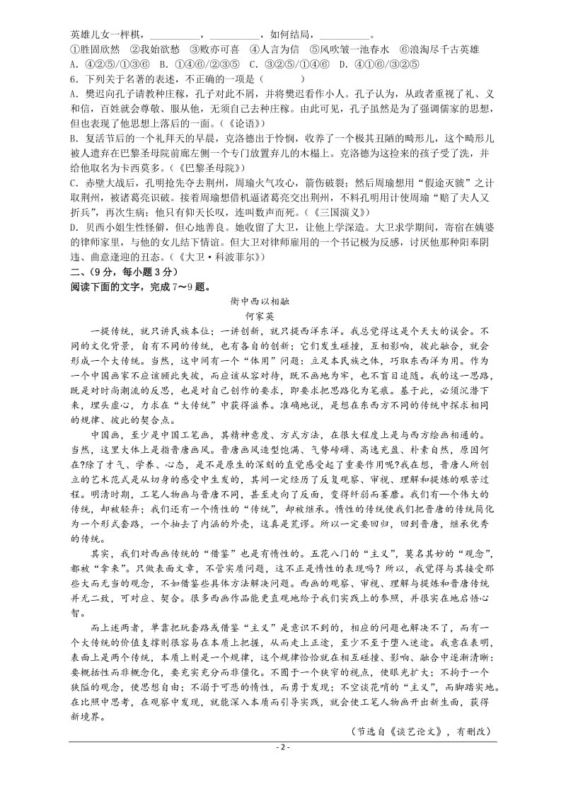 2013江西省高考压轴卷语文试题.doc_第2页