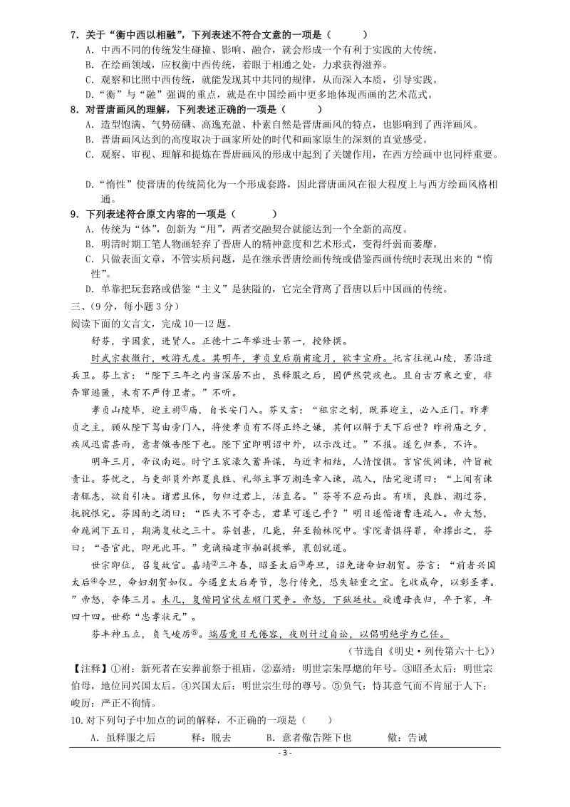 2013江西省高考压轴卷语文试题.doc_第3页