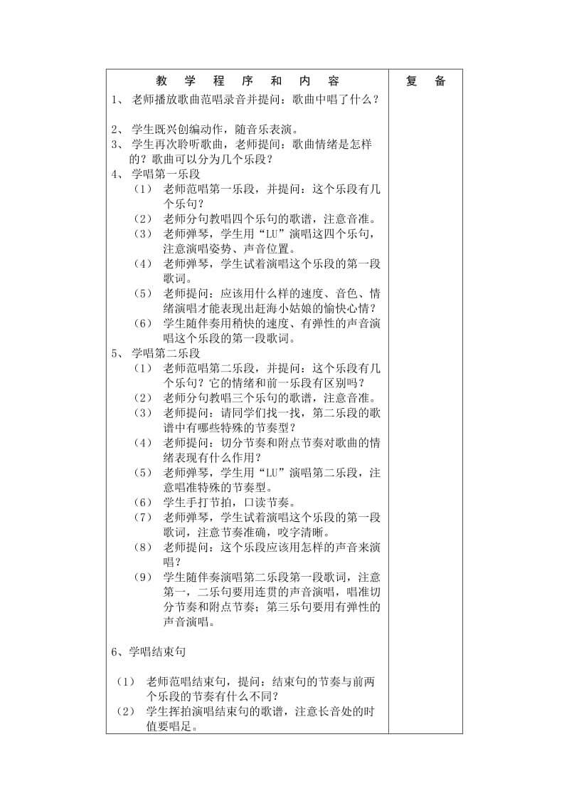 新版四年级上册音乐教案第一单元(和新版教参同步).docx_第2页