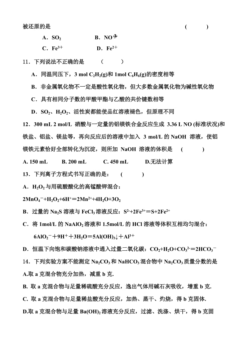 湖南省邵阳县石齐学校2015届高三上学期第三次月考化学试题.doc_第3页