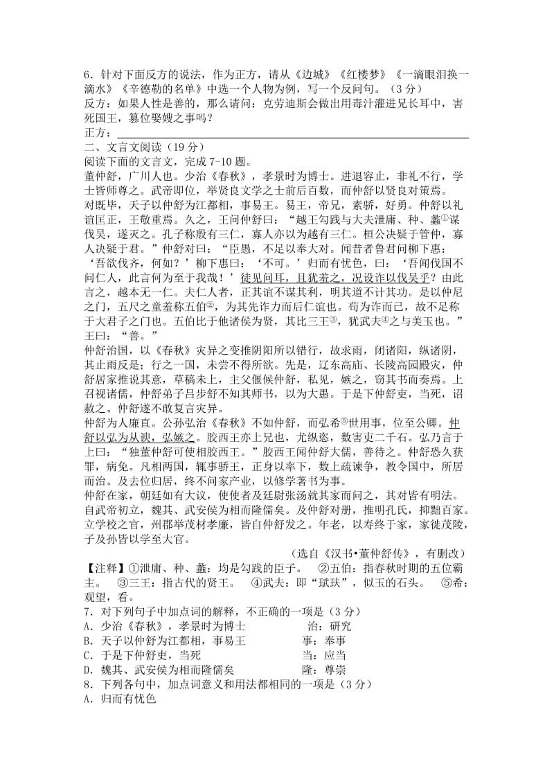 江苏省扬州市2012-203学年高二上学期期末考试语文试题.doc_第2页