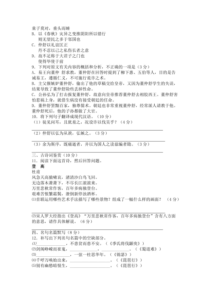 江苏省扬州市2012-203学年高二上学期期末考试语文试题.doc_第3页