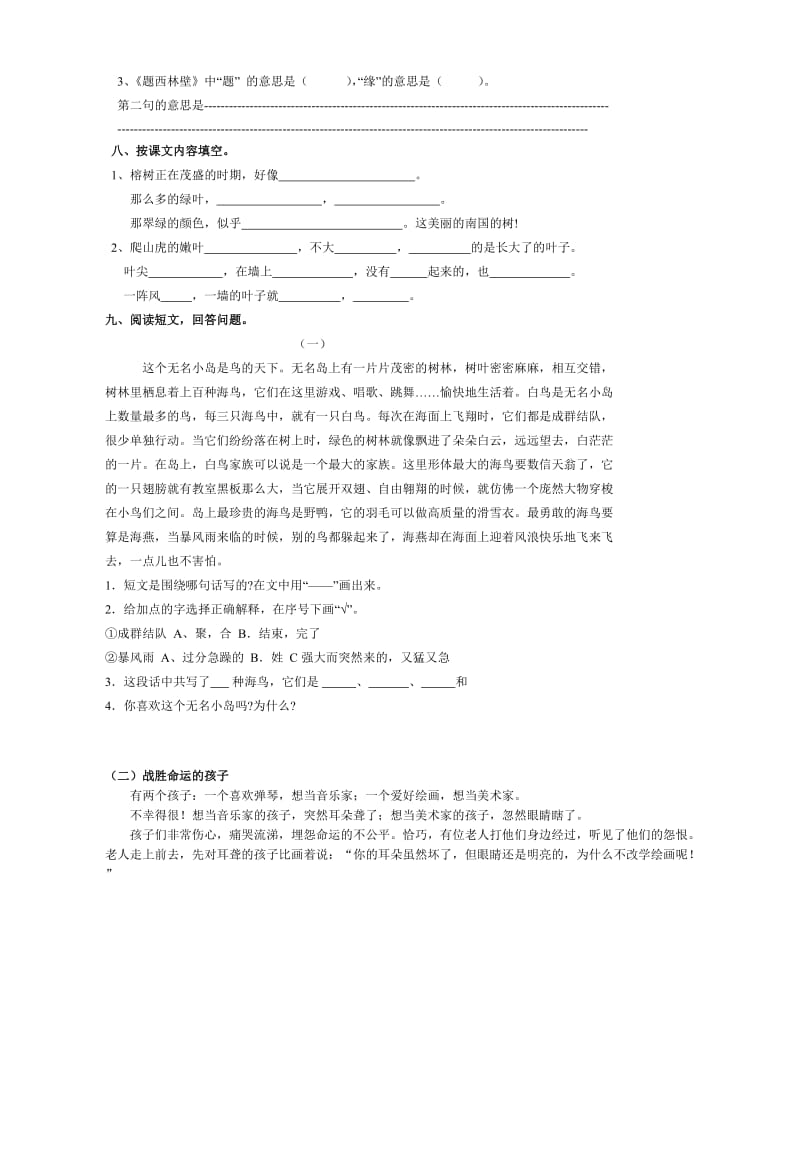 小学语文四年级上册语文第一二单元试卷.doc_第2页