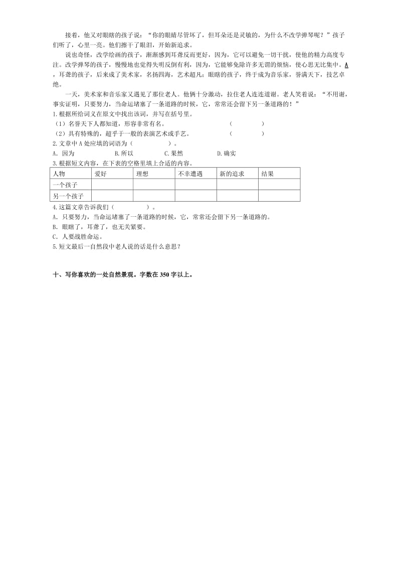 小学语文四年级上册语文第一二单元试卷.doc_第3页