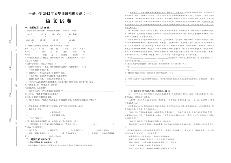 2012年小学语文毕业考试试卷.doc_第1页