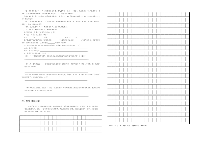 2012年小学语文毕业考试试卷.doc_第2页