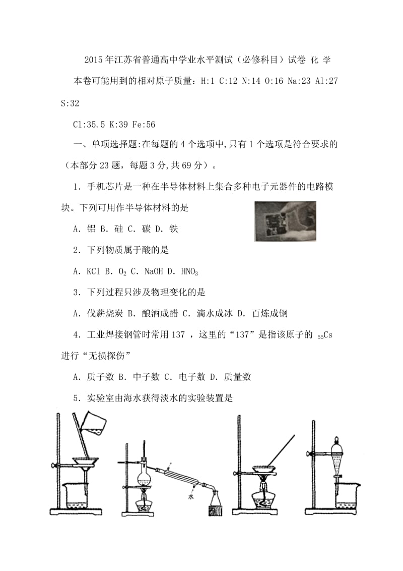 2015年江苏省普通高中学业水平测试.doc_第1页