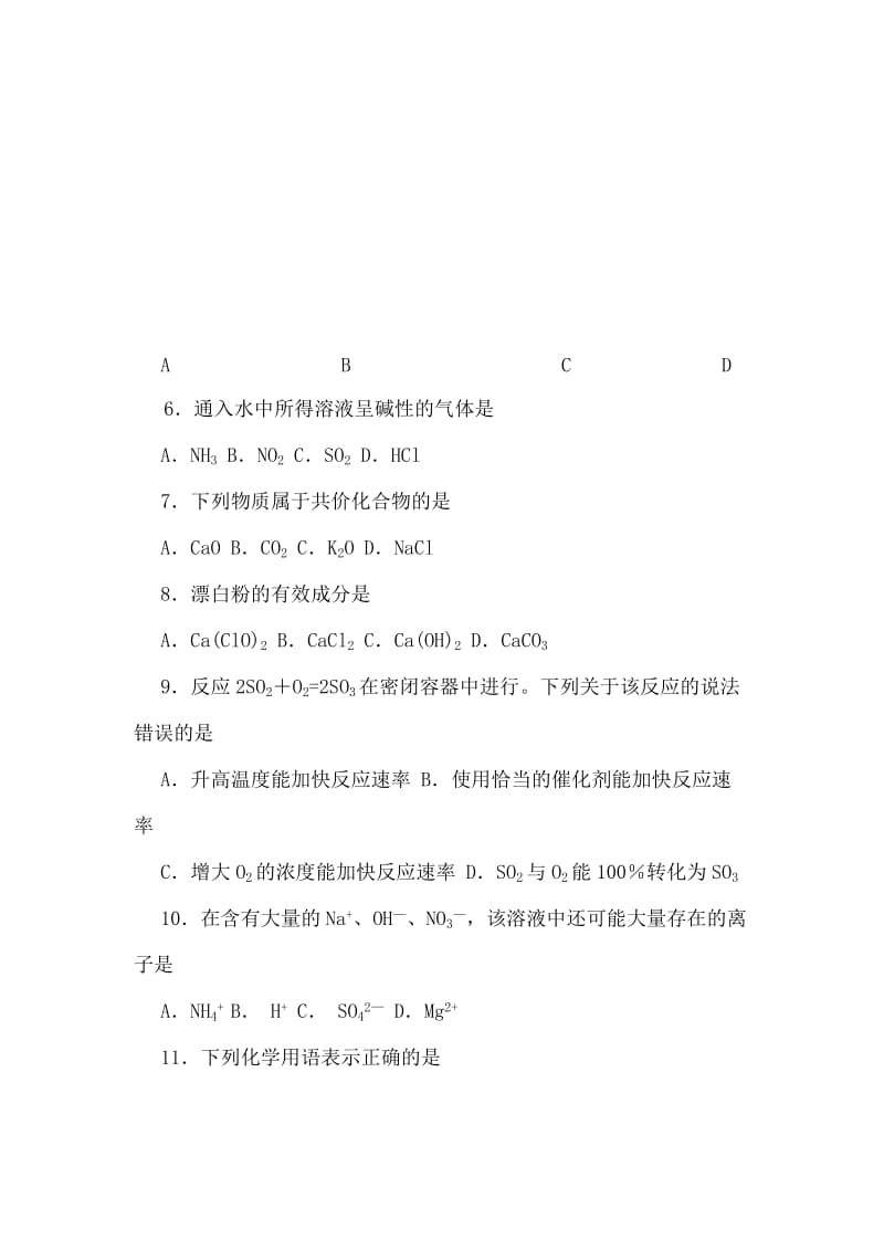 2015年江苏省普通高中学业水平测试.doc_第2页