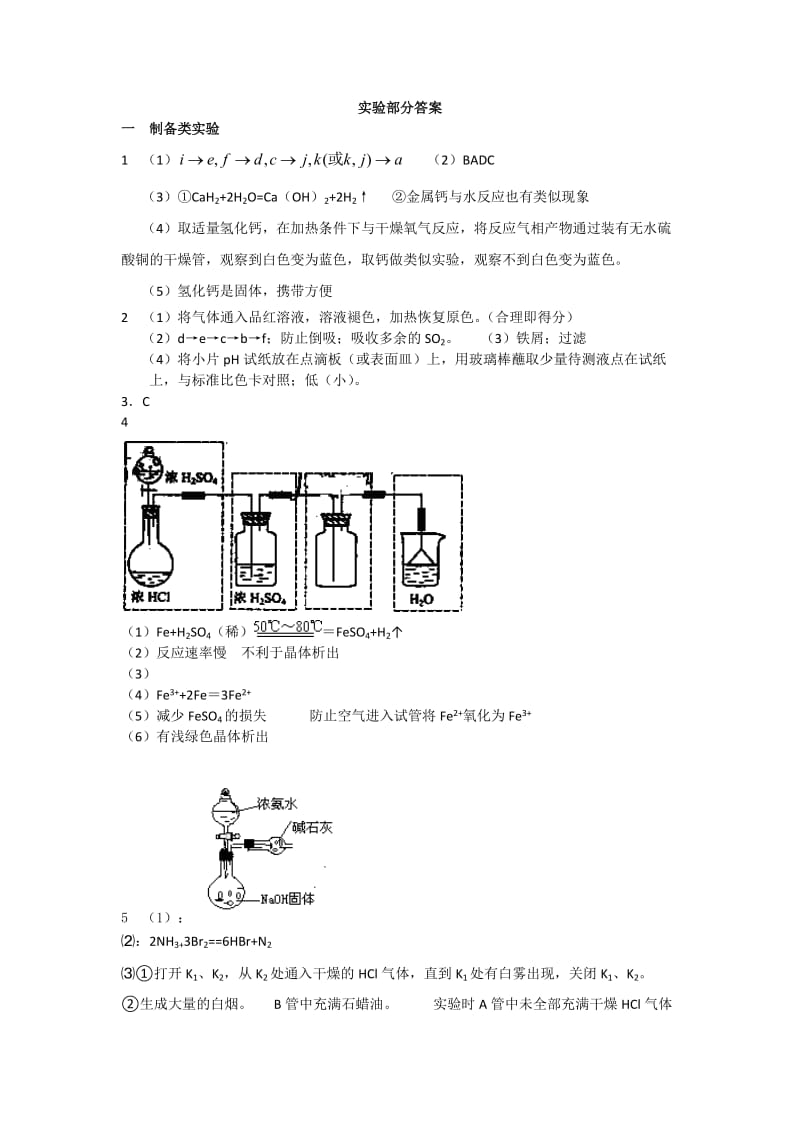 寒假高三教材实验部分答案.doc_第1页