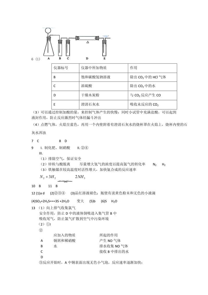 寒假高三教材实验部分答案.doc_第2页