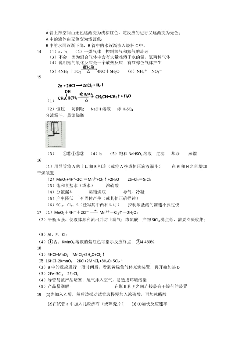 寒假高三教材实验部分答案.doc_第3页