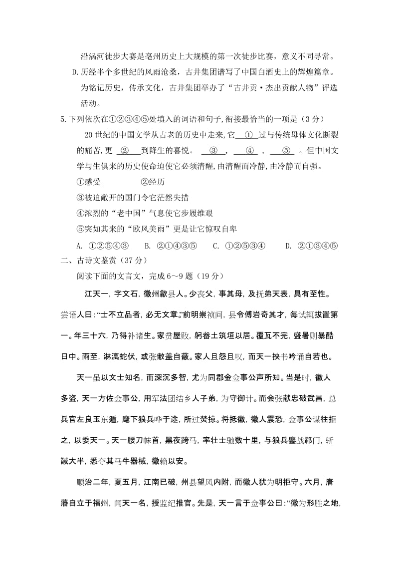 安徽省亳州市2011-2012学年高一下学期期末考试语文试题.doc_第2页