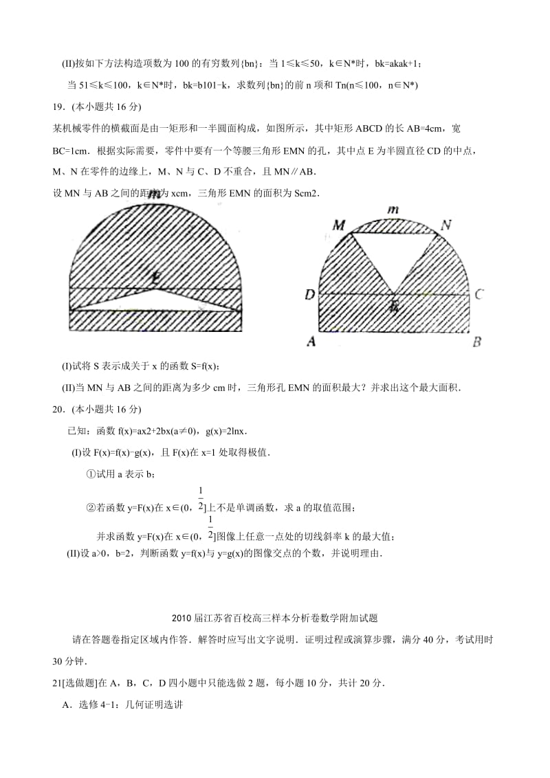 江苏省百校2010届高三样本分析试题(数学).doc_第3页
