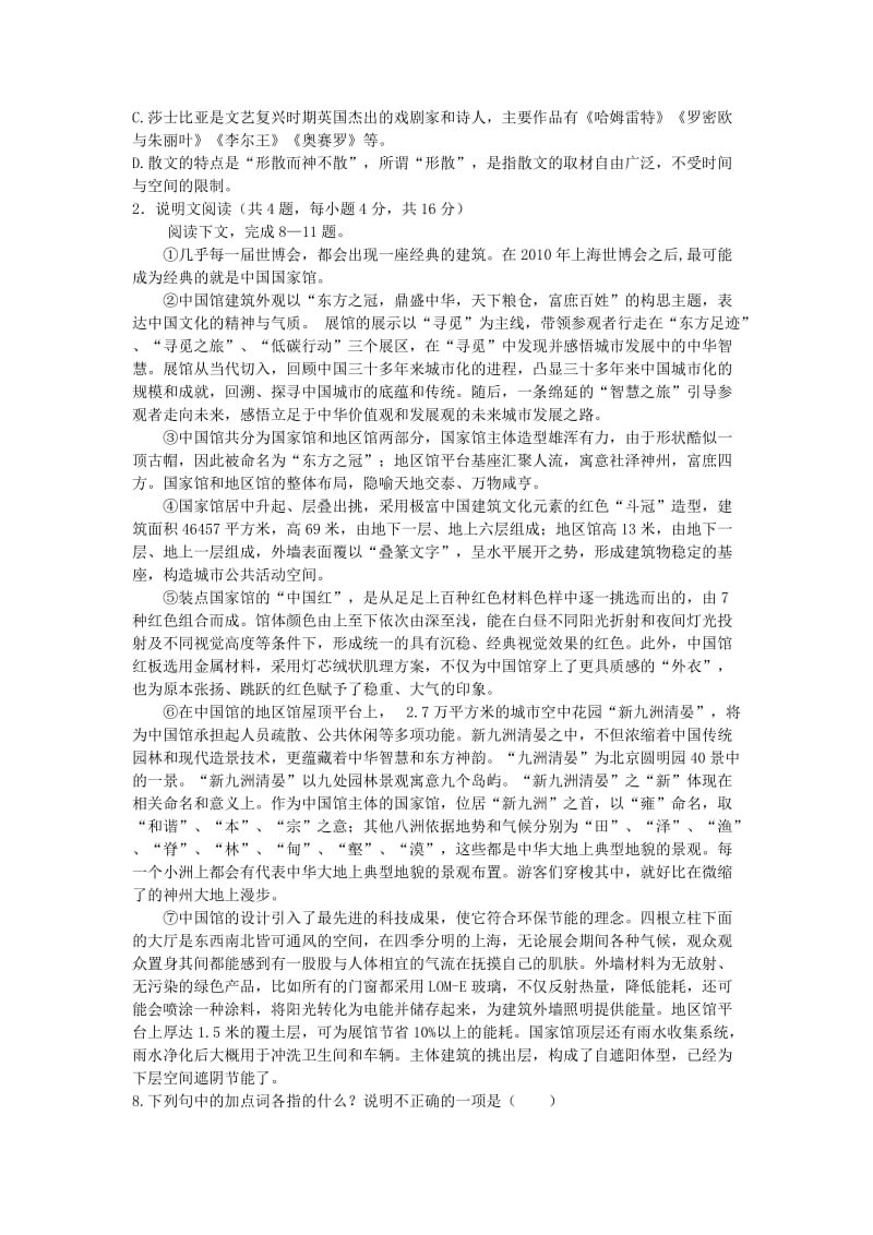 职高高三第三次月考试题(语文).doc_第2页