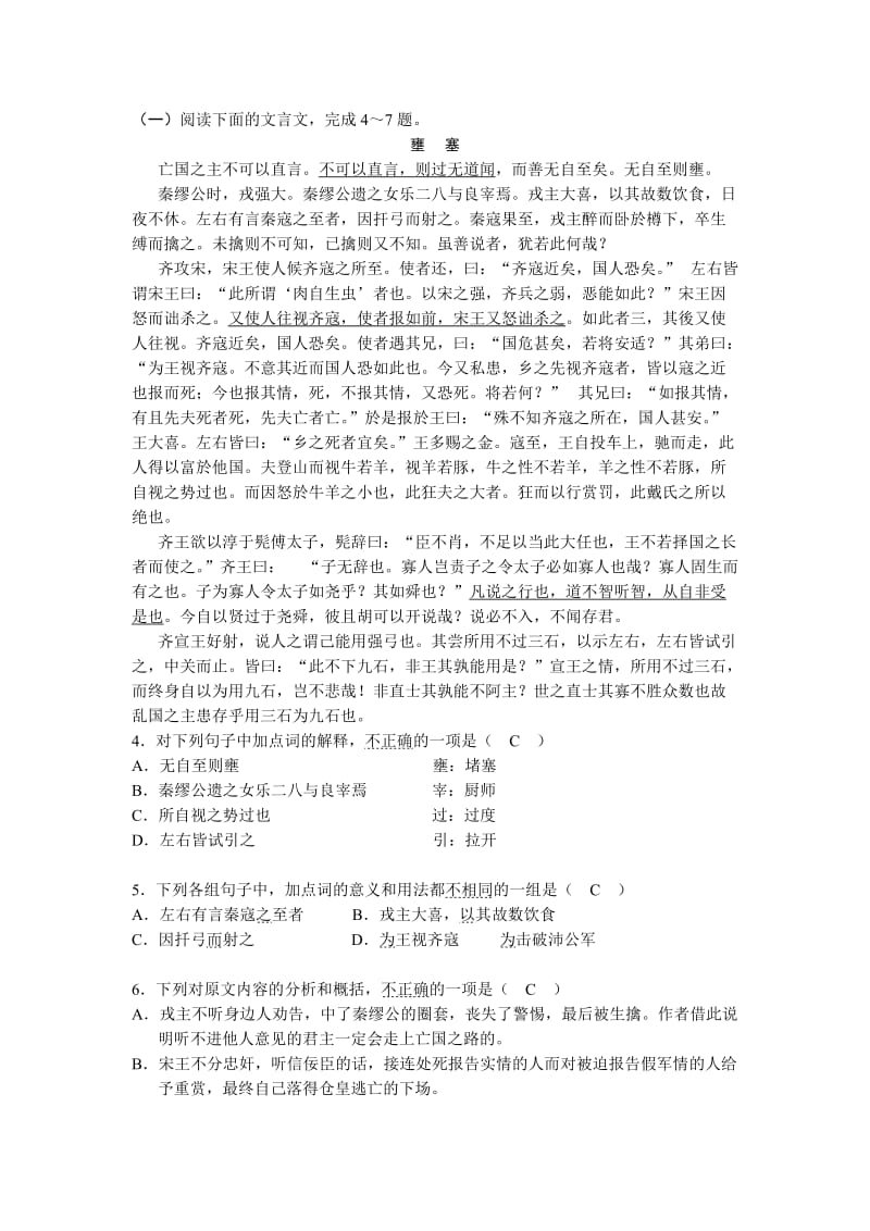 “徽典一号”2011年语文高考模拟试卷.doc_第2页