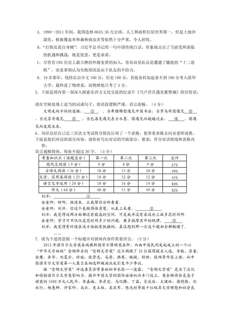 浙江省建人高复2013届高三第五次月考语文试题.doc_第2页