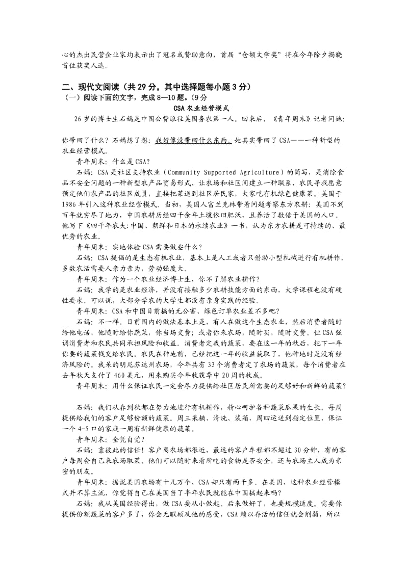 浙江省建人高复2013届高三第五次月考语文试题.doc_第3页