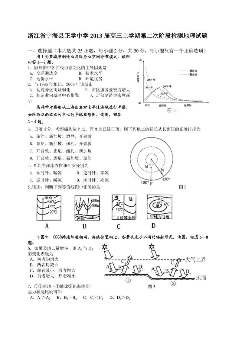 浙江省宁海县正学中学2013届高三上学期第二次阶段检测地理试题.doc_第1页