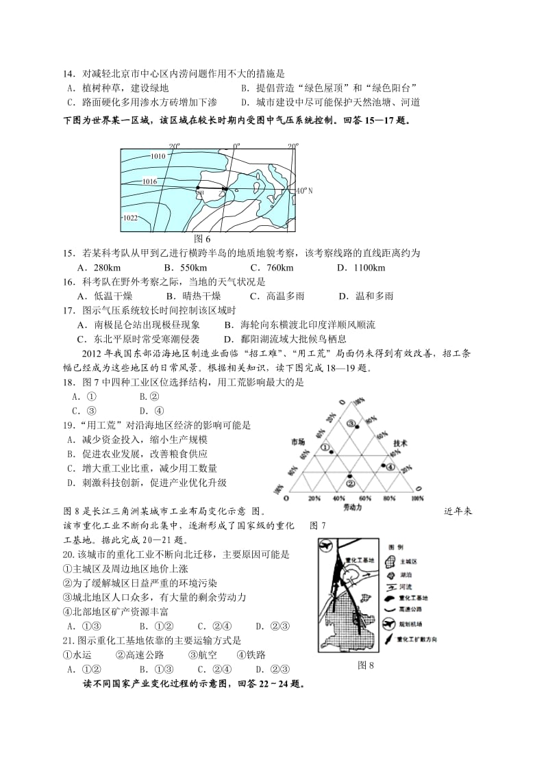 浙江省宁海县正学中学2013届高三上学期第二次阶段检测地理试题.doc_第3页