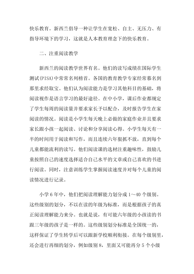 新西兰小学的教育特色.docx_第3页