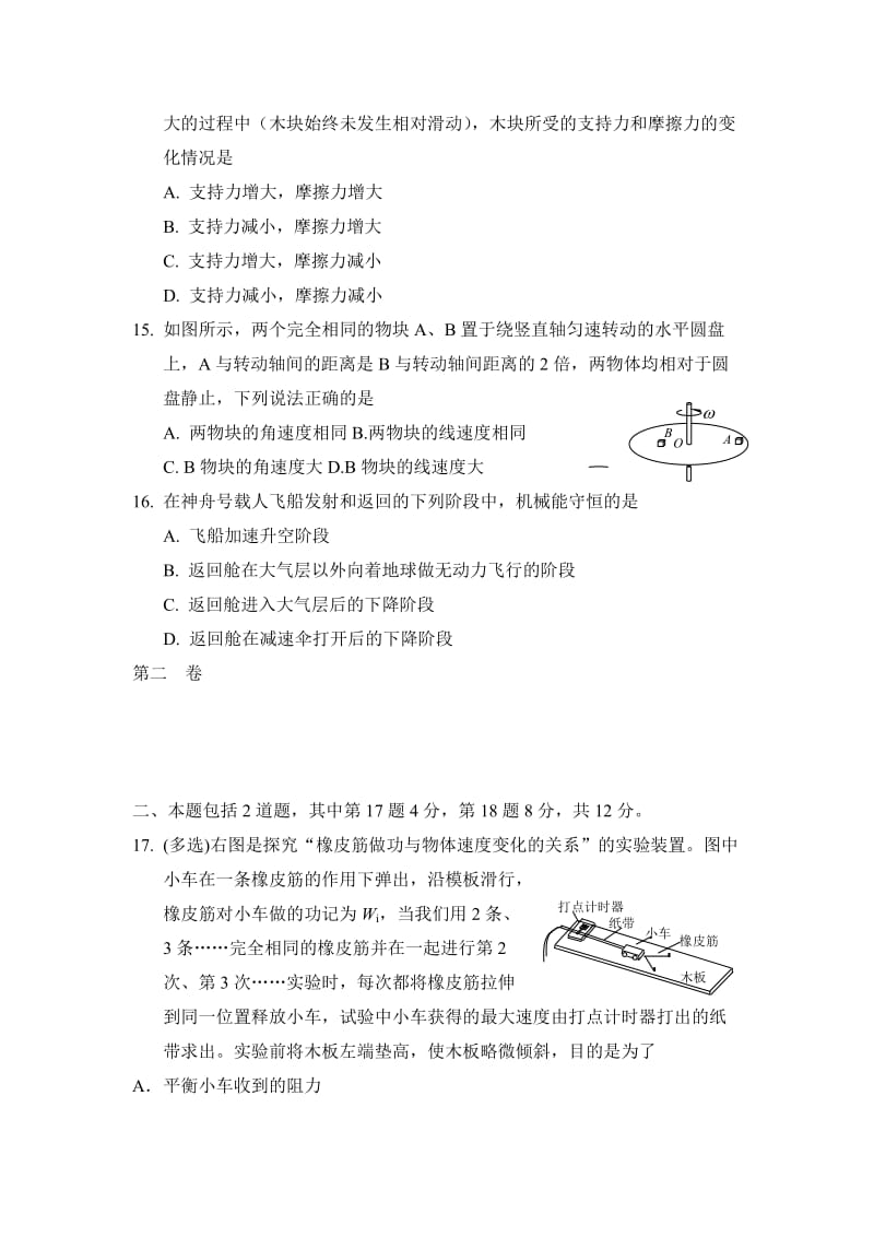 2013年山东省夏季普通高中学生学业水平考试物理试题-图片版文字版.doc_第3页