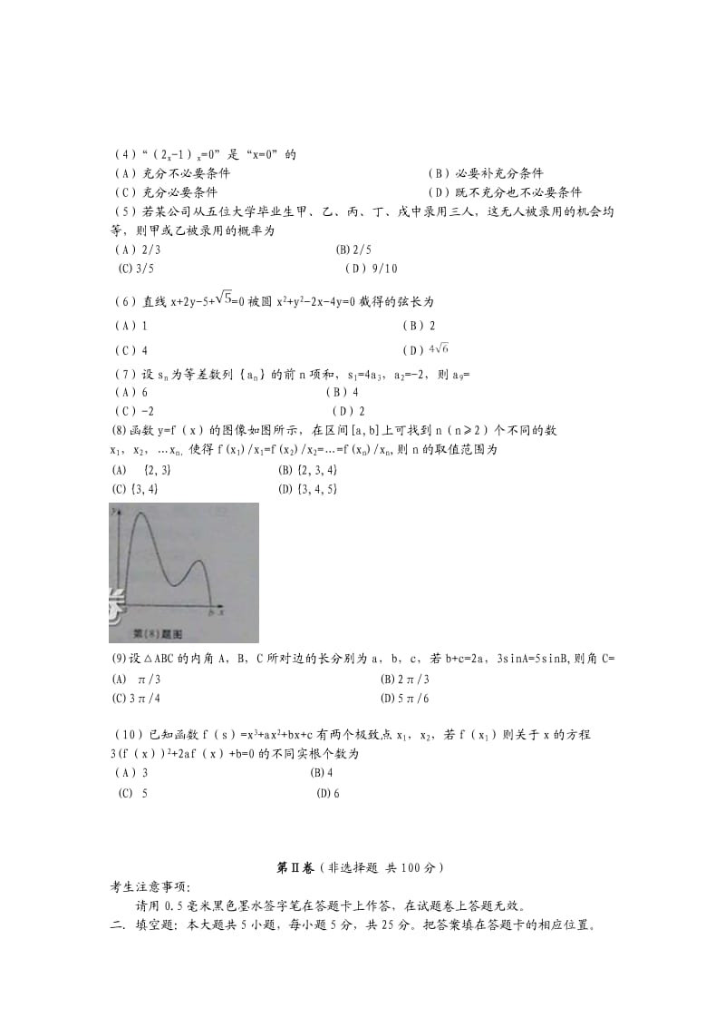 2013年安徽高考文科数学试卷(word版).doc_第2页