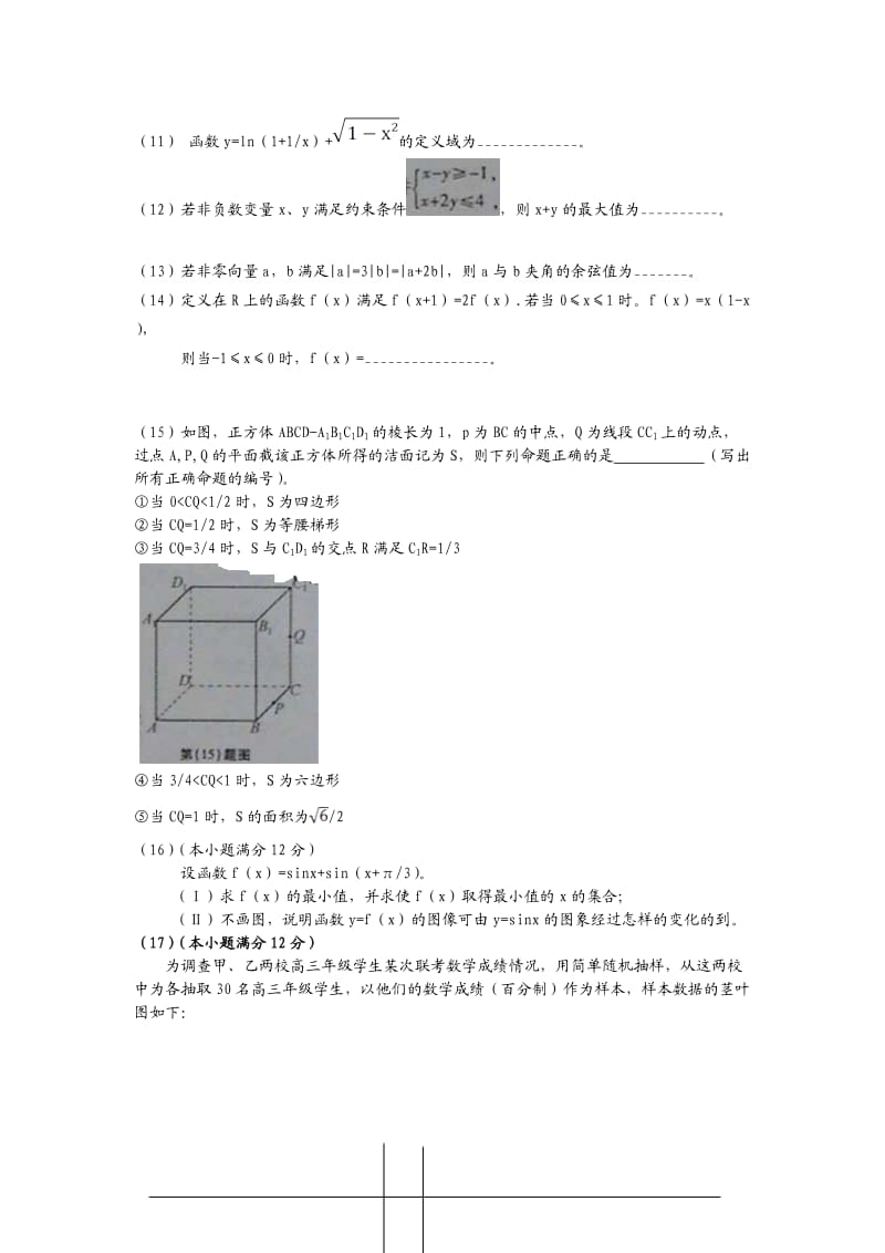 2013年安徽高考文科数学试卷(word版).doc_第3页