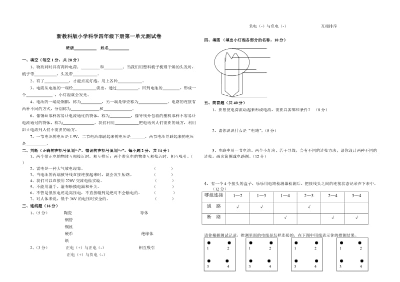 新教科版小学科学四年级下册第二单元检测卷.doc_第2页