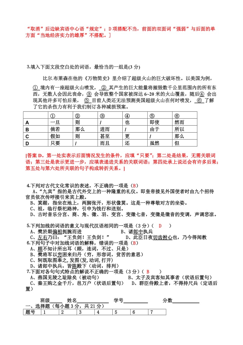 2016高一语文周清二试题.doc_第2页