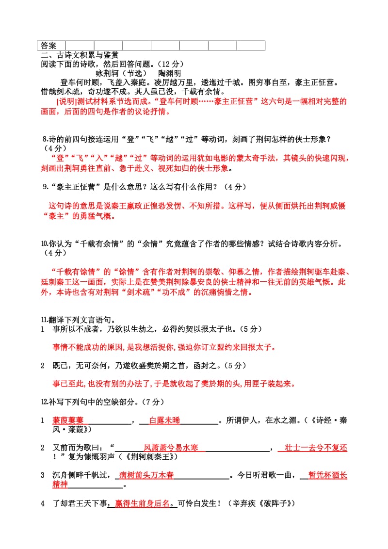 2016高一语文周清二试题.doc_第3页