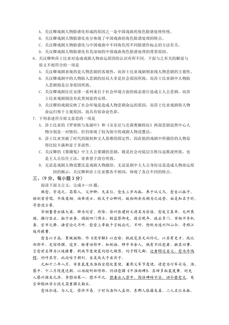 新课标2012-2013学年高二下学期期末考试语文试题.doc_第3页