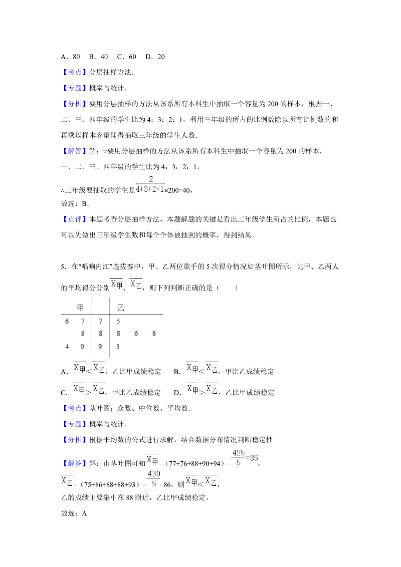 2015-2016学年安徽省淮南市高二(上)期末数学试卷(理科)(解析版).doc_第3页