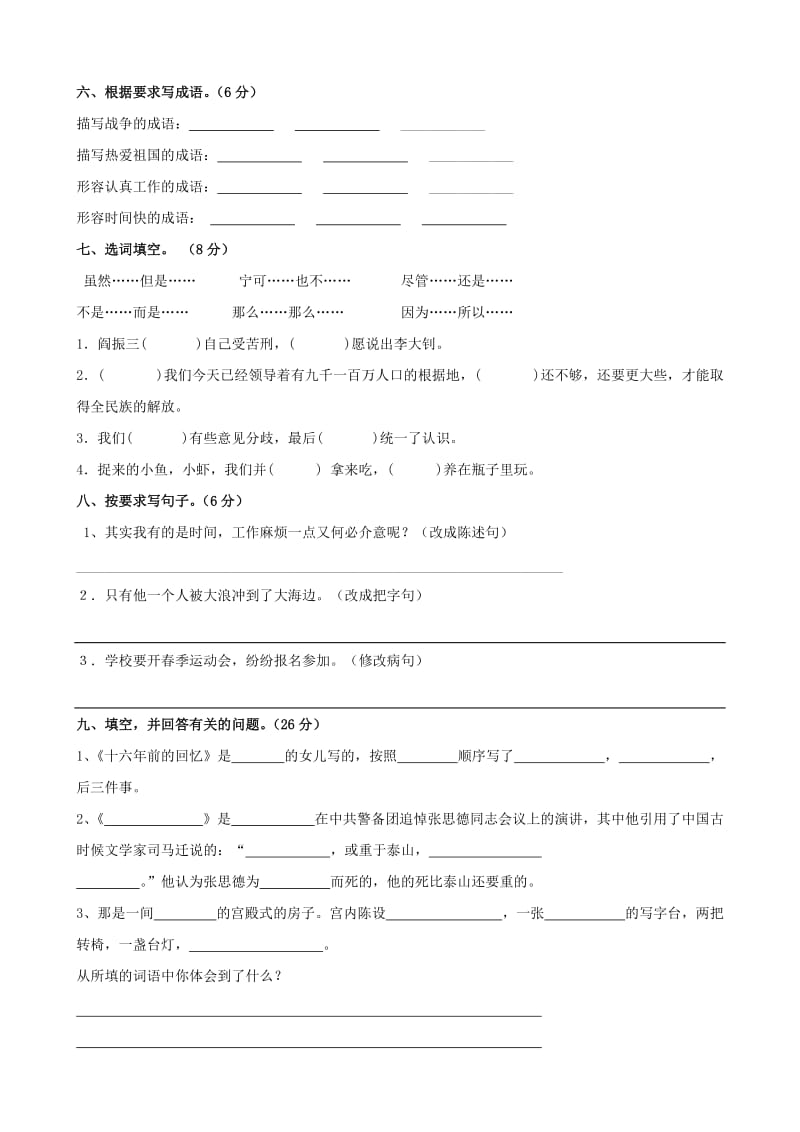 2013年六年级语文下册第三单元考试卷.doc_第2页