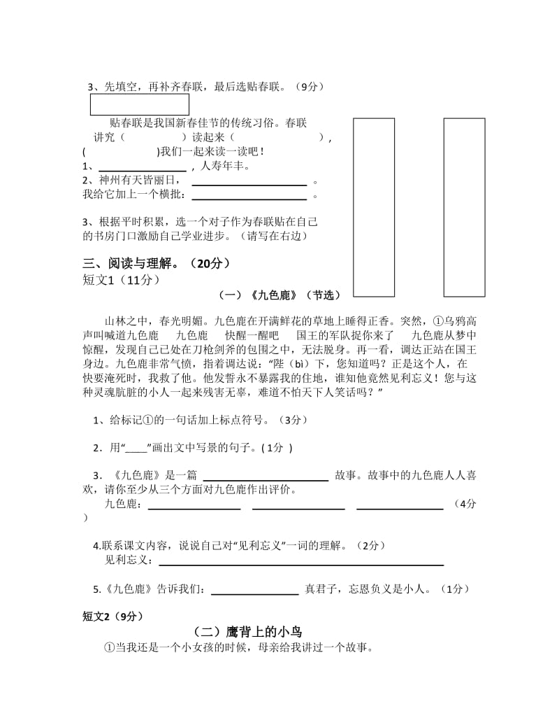 苏教版徐州2013年小学四年级语文期末试卷.doc_第2页