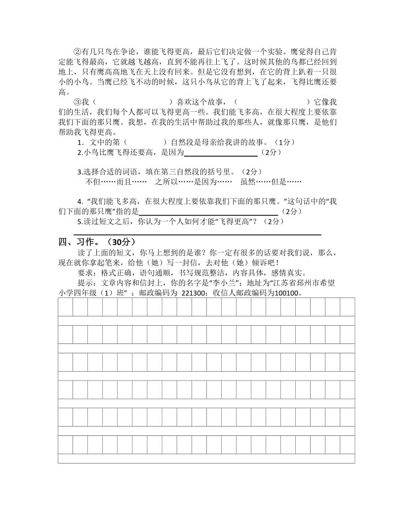 苏教版徐州2013年小学四年级语文期末试卷.doc_第3页