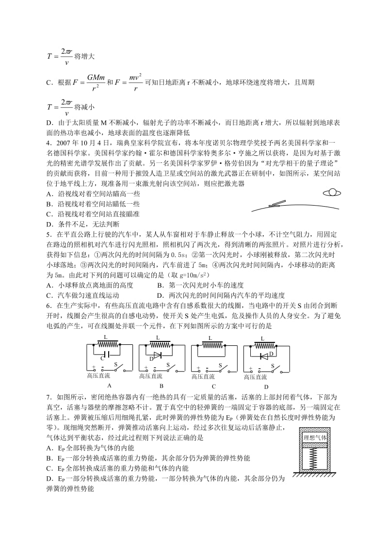 分类汇编-高考物理情景模拟试题.doc_第2页