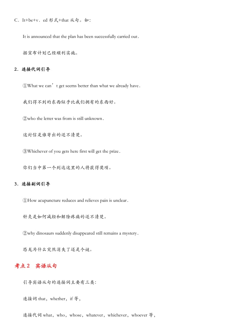 2012年高考英语复习名词性从句用法及真题解析之一.docx_第2页