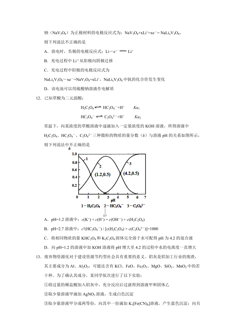 m2015宁波市高三十校联考理科综合化学试题(含答案).doc_第2页