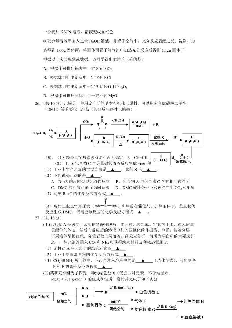 m2015宁波市高三十校联考理科综合化学试题(含答案).doc_第3页