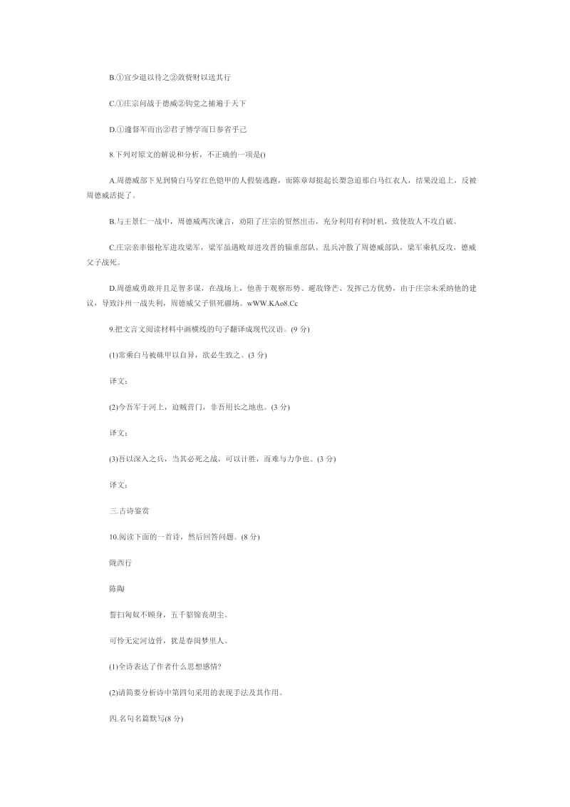 2012年高考语文模拟试卷.doc_第3页