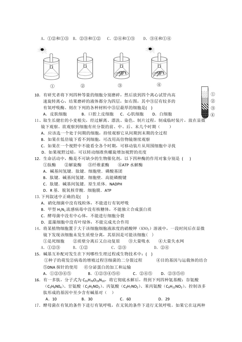 江西省新余一中2011届高三第一次模拟考试(生物).doc_第2页