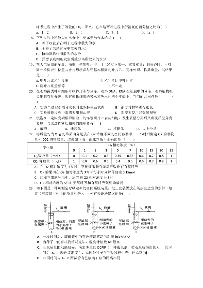 江西省新余一中2011届高三第一次模拟考试(生物).doc_第3页