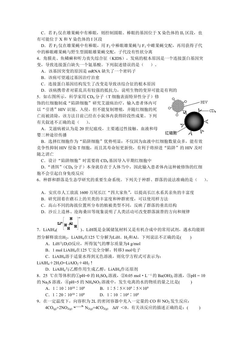 安徽省安庆一中2012届高三下学期第三次教学质量检测理科综合试题.doc_第2页