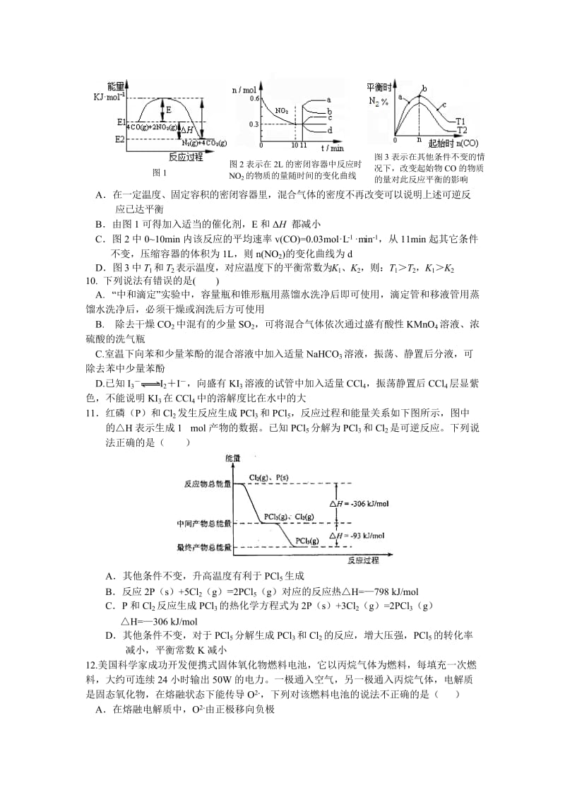 安徽省安庆一中2012届高三下学期第三次教学质量检测理科综合试题.doc_第3页