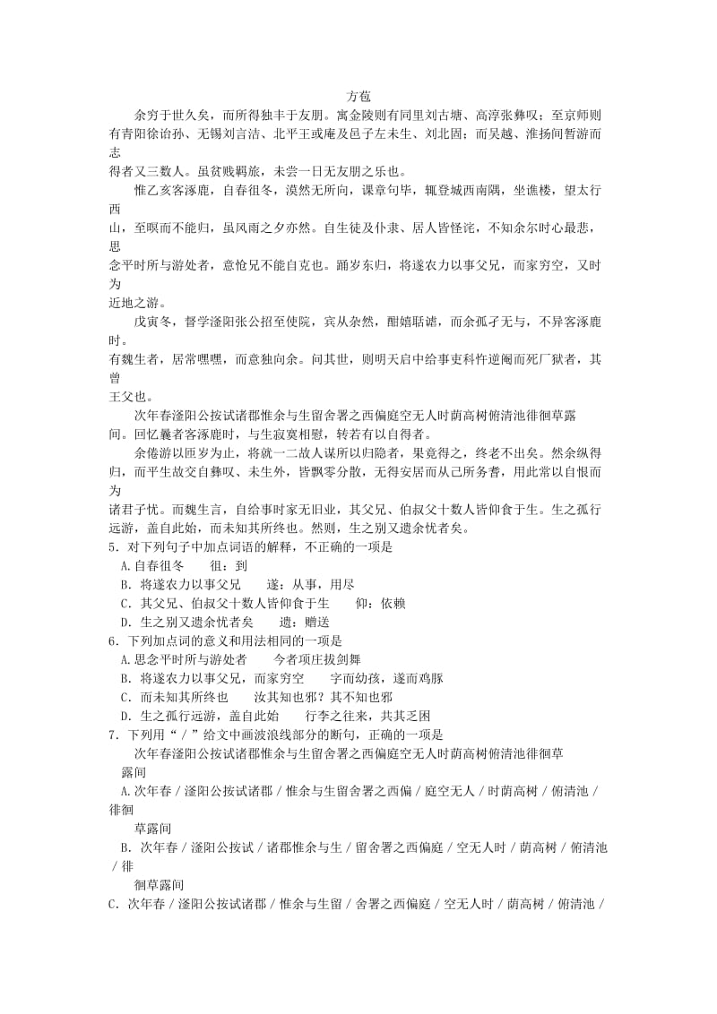 湖南省长沙市一中2015届高考语文模拟卷(含解析).doc_第2页