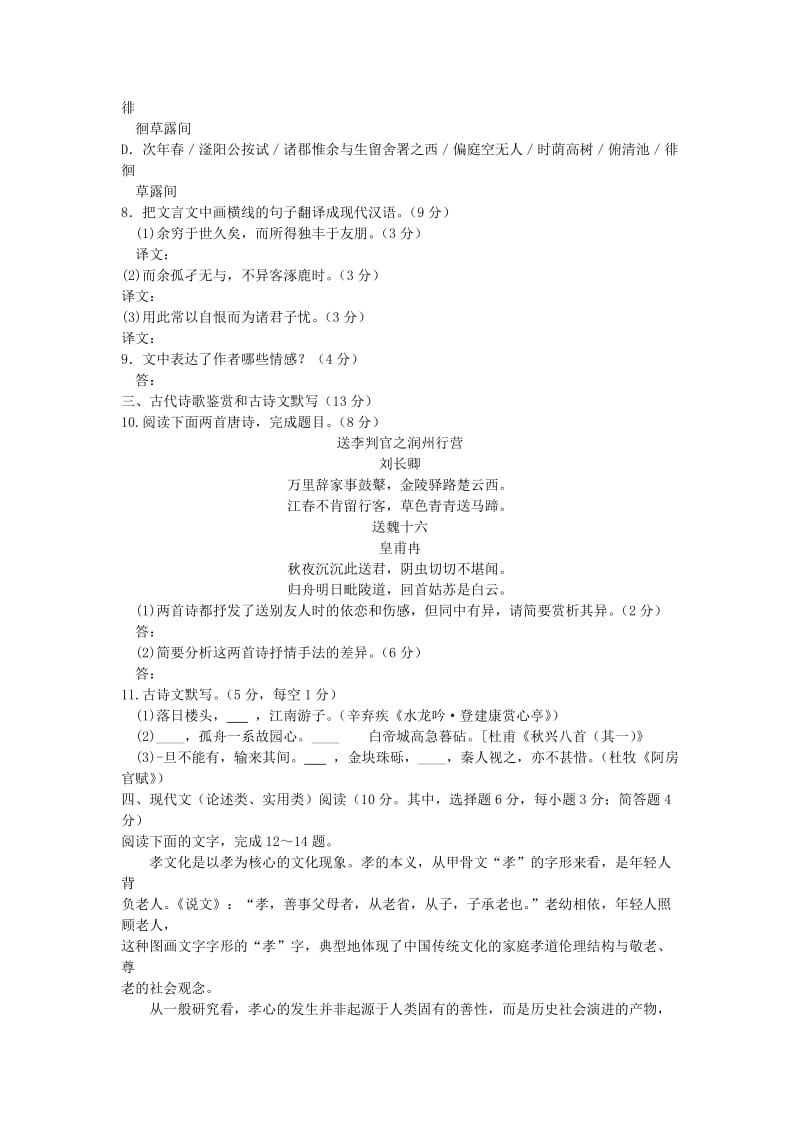 湖南省长沙市一中2015届高考语文模拟卷(含解析).doc_第3页