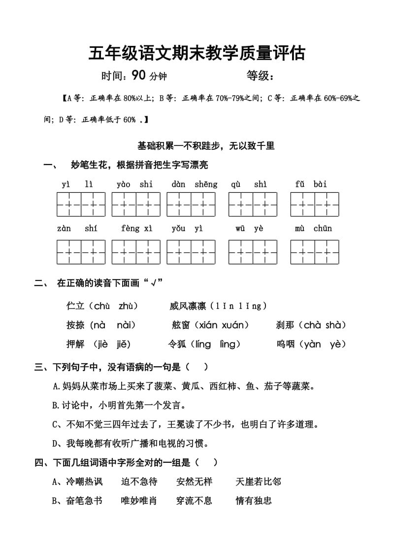 苏教版五年级上册期末测试卷.doc_第1页